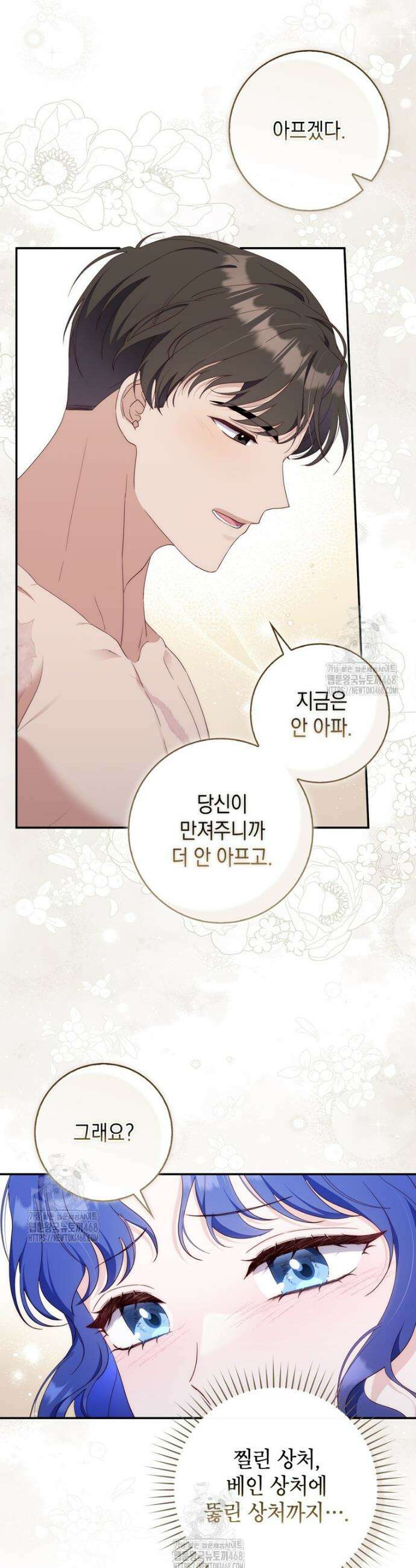 엄마는 또 처음이라 18화 3