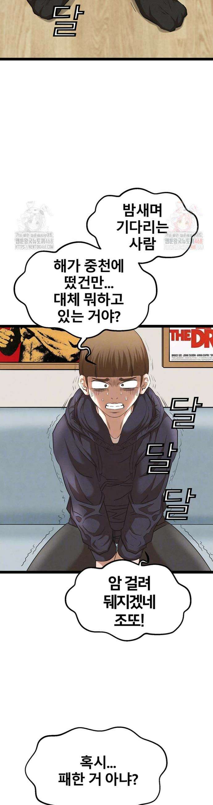 전국구 88화 6
