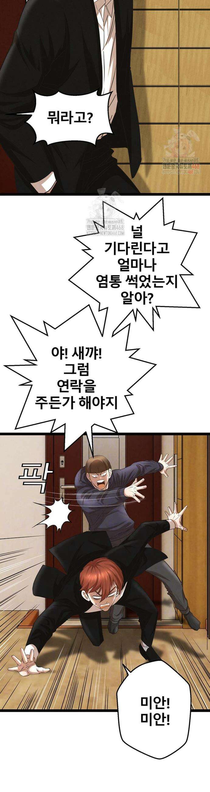 전국구 88화 9