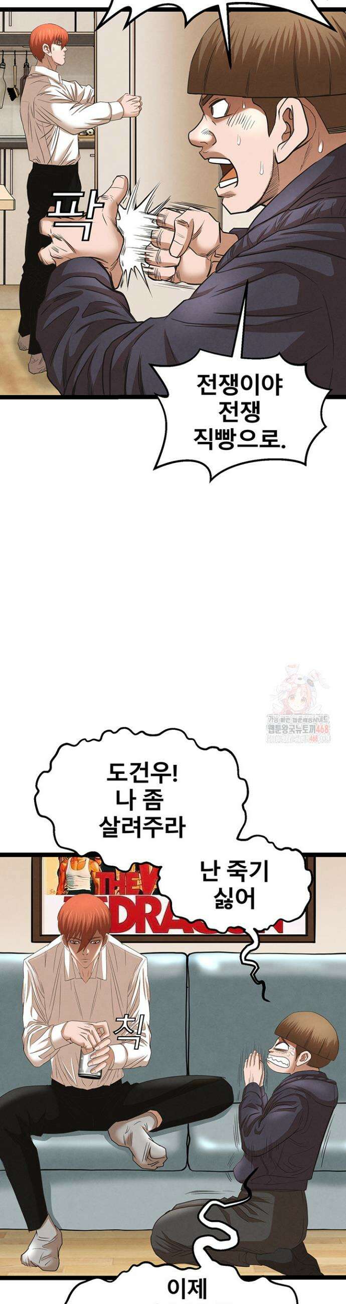 전국구 88화 18