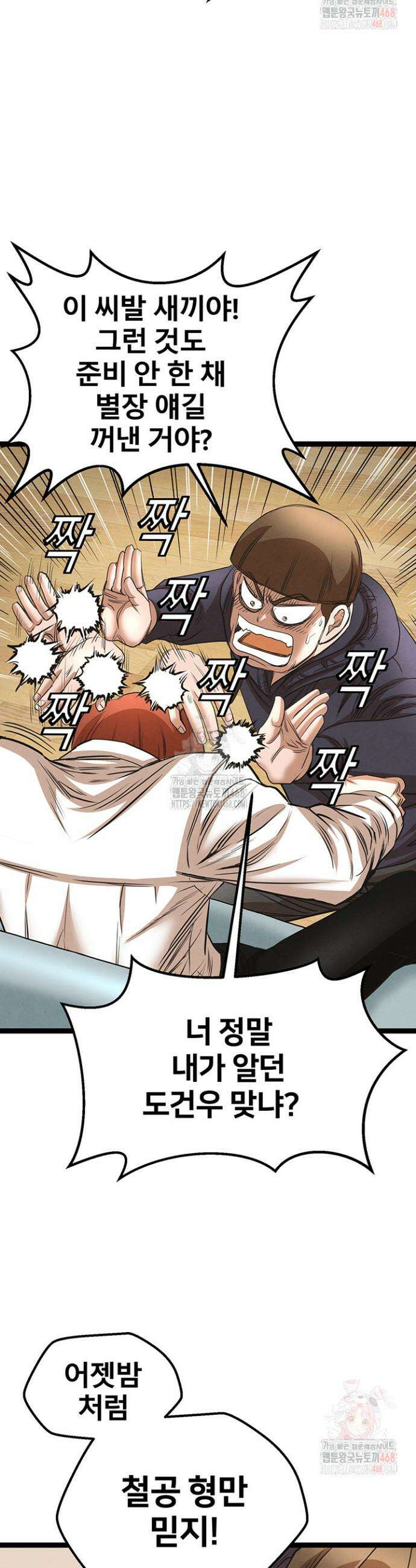 전국구 88화 21