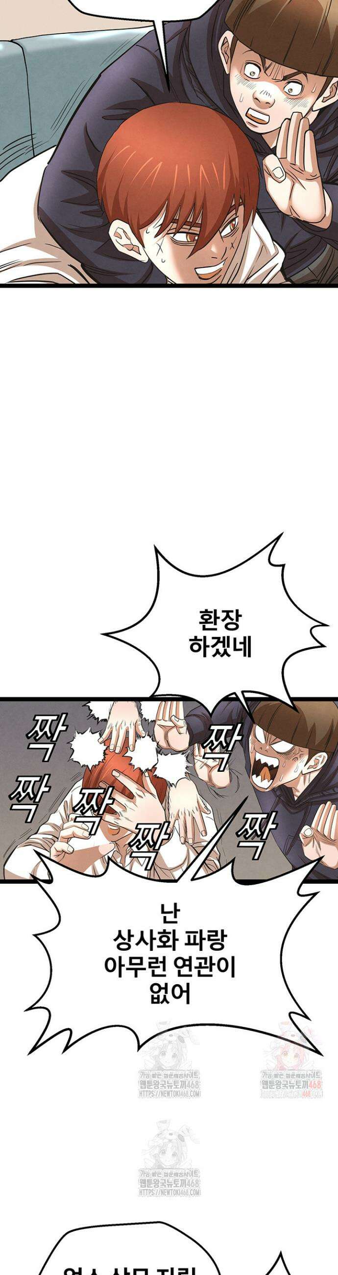 전국구 88화 22