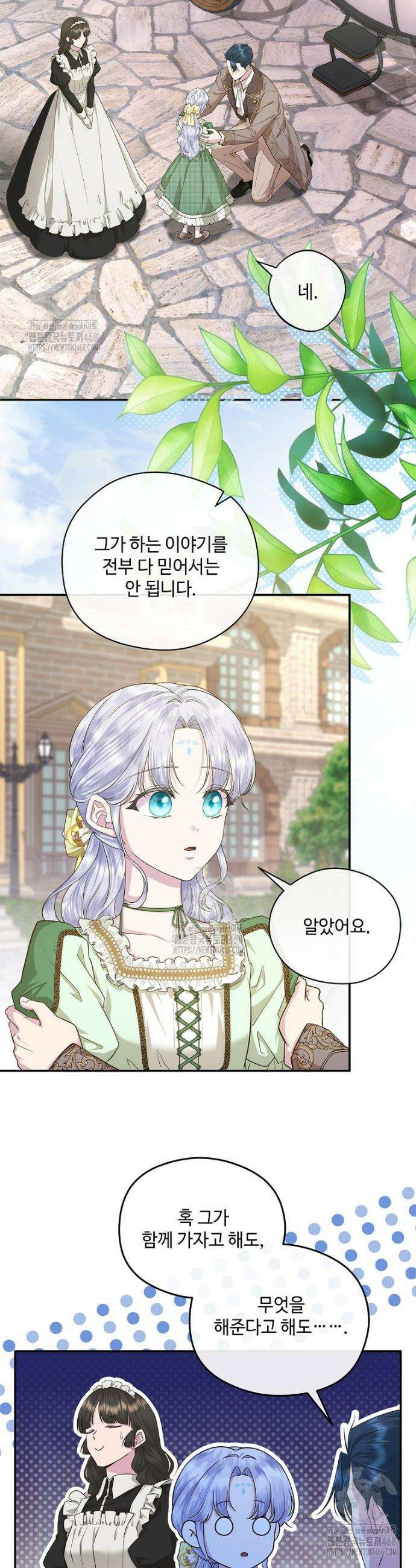 후원에 핀 제비꽃 52화 2