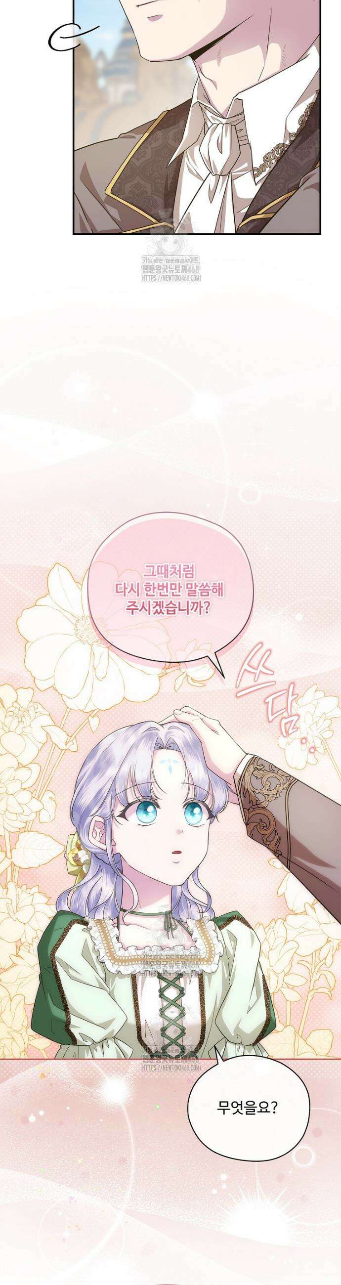 후원에 핀 제비꽃 52화 6