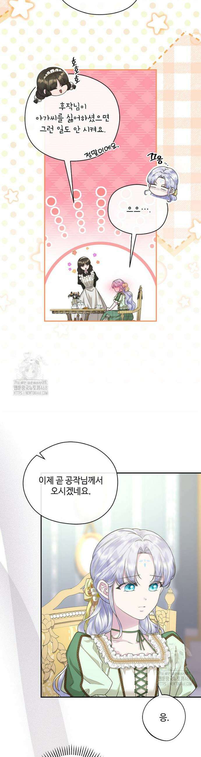 후원에 핀 제비꽃 52화 12