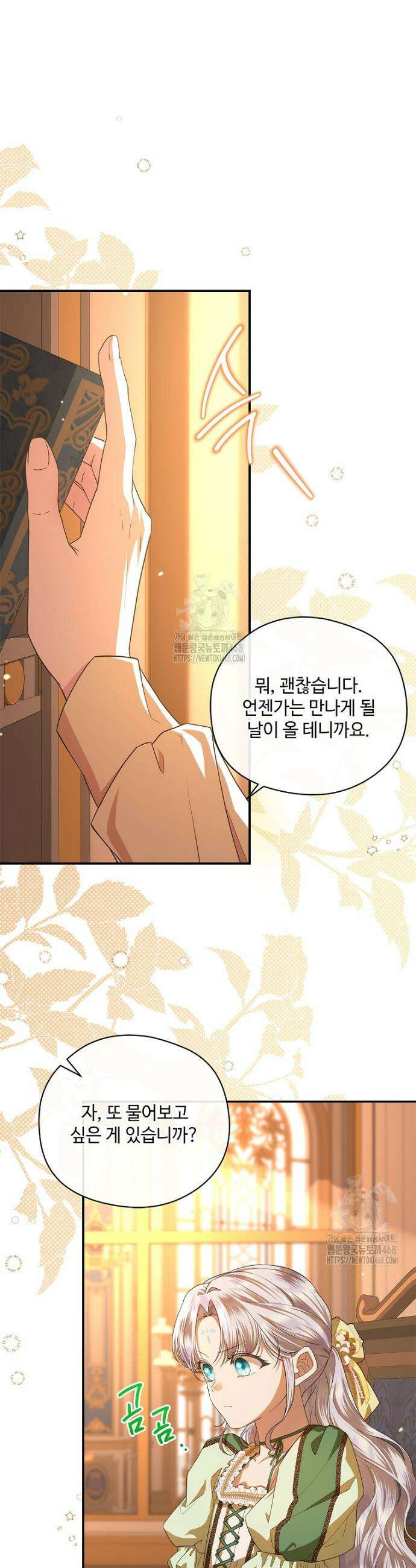 후원에 핀 제비꽃 52화 29