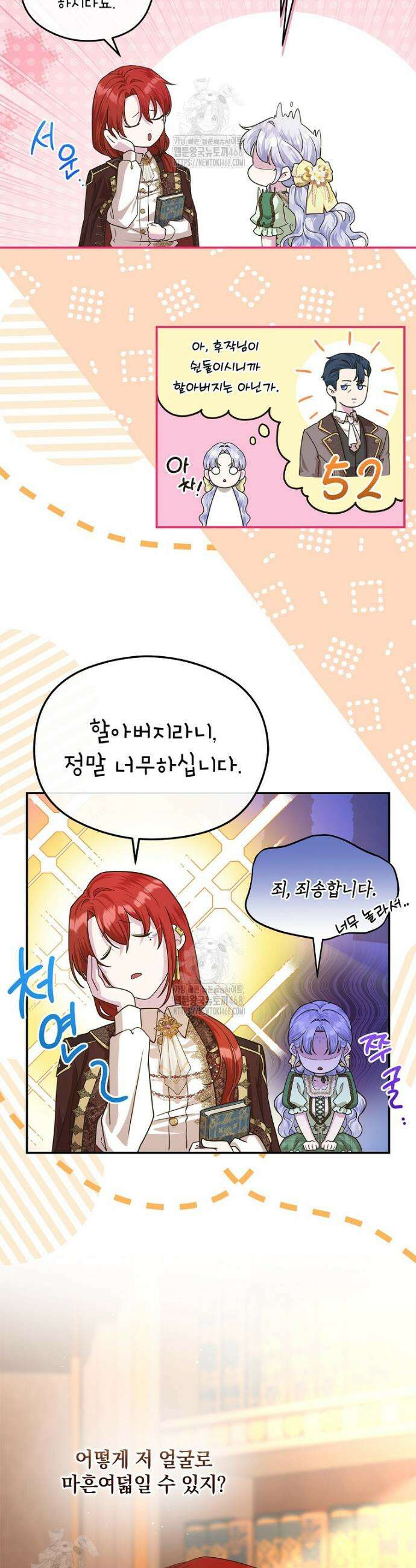 후원에 핀 제비꽃 52화 33
