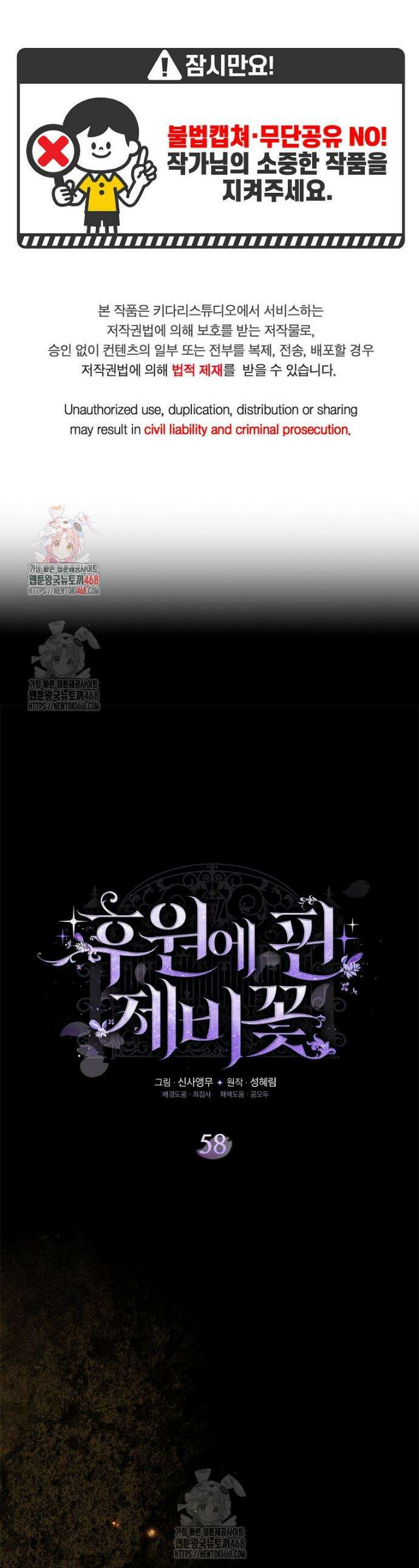 후원에 핀 제비꽃 58화 1