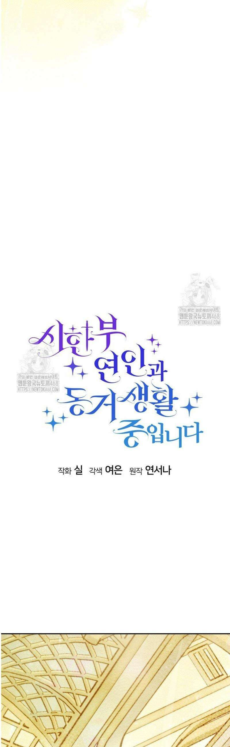 시한부 연인과 동거 생활 중입니다 22화 4
