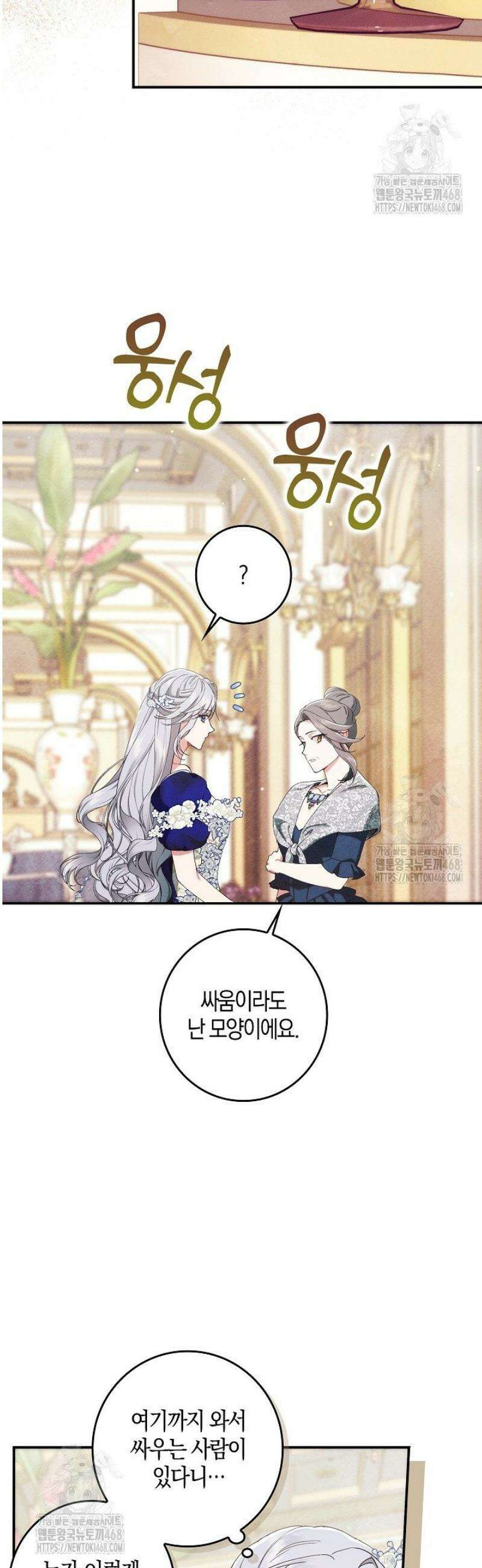 시한부 연인과 동거 생활 중입니다 22화 9