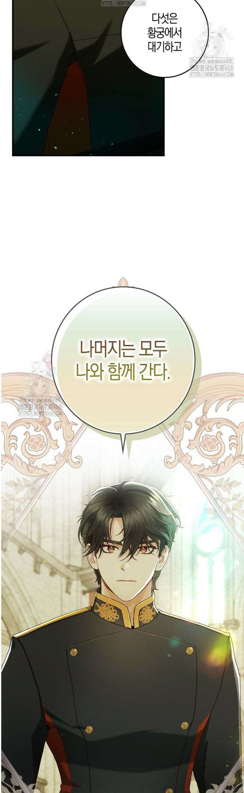 시한부 연인과 동거 생활 중입니다 32화 4