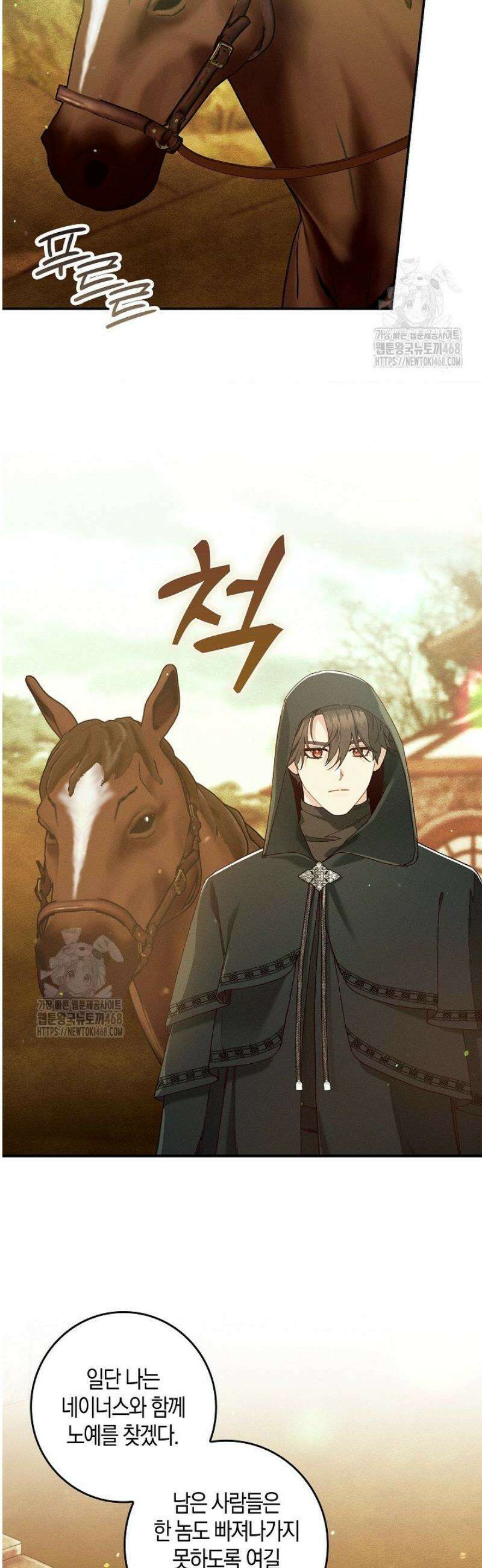 시한부 연인과 동거 생활 중입니다 32화 6