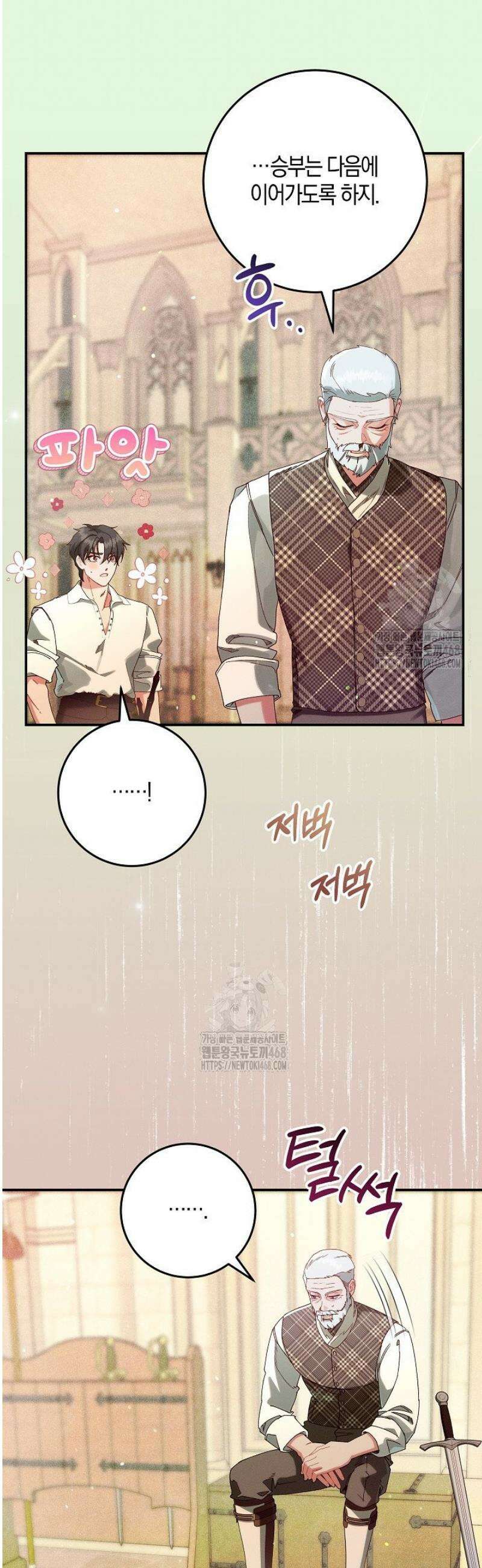 시한부 연인과 동거 생활 중입니다 42화 7