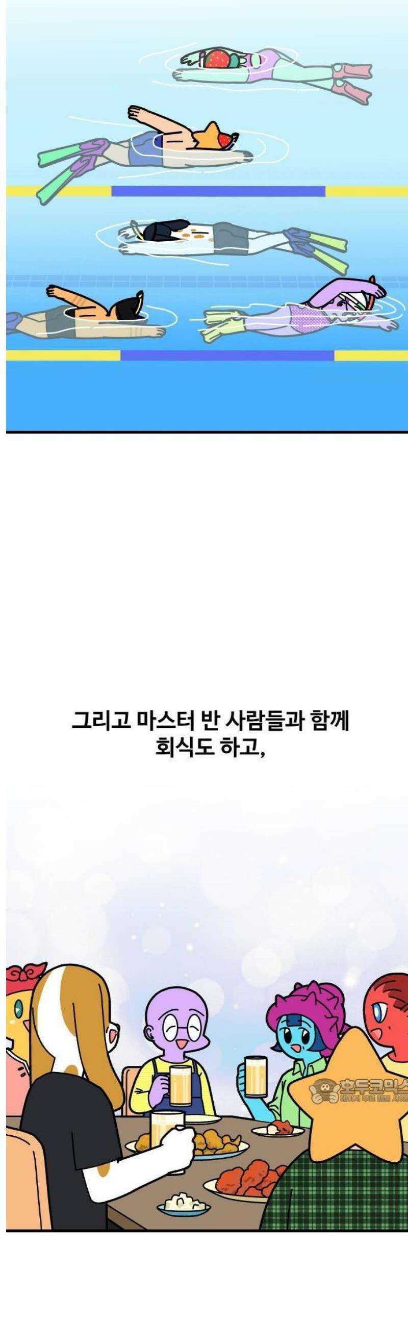 수영만화일기 시즌3 44화 도전! 마스터 반 선두! 2