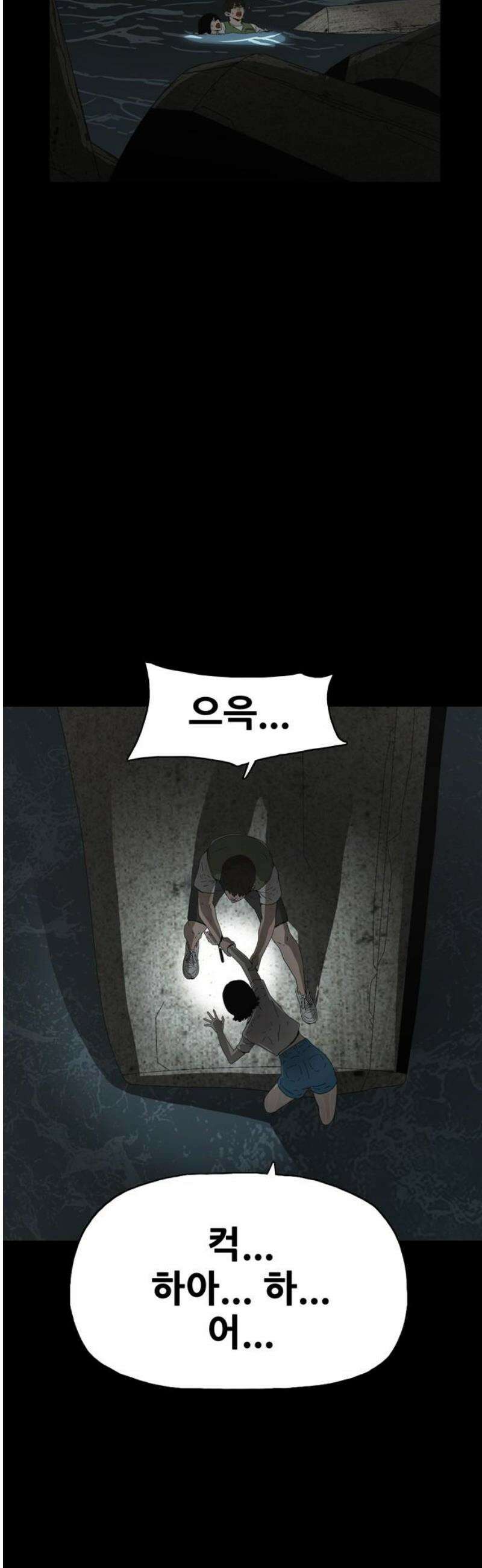 서바이브 part1 : 테트라포드 7화 18