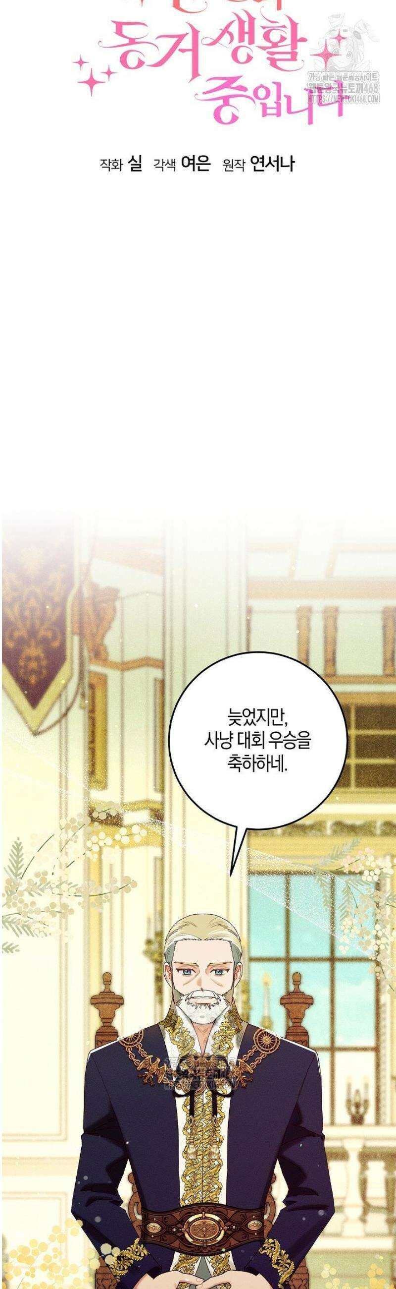 시한부 연인과 동거 생활 중입니다 57화 10