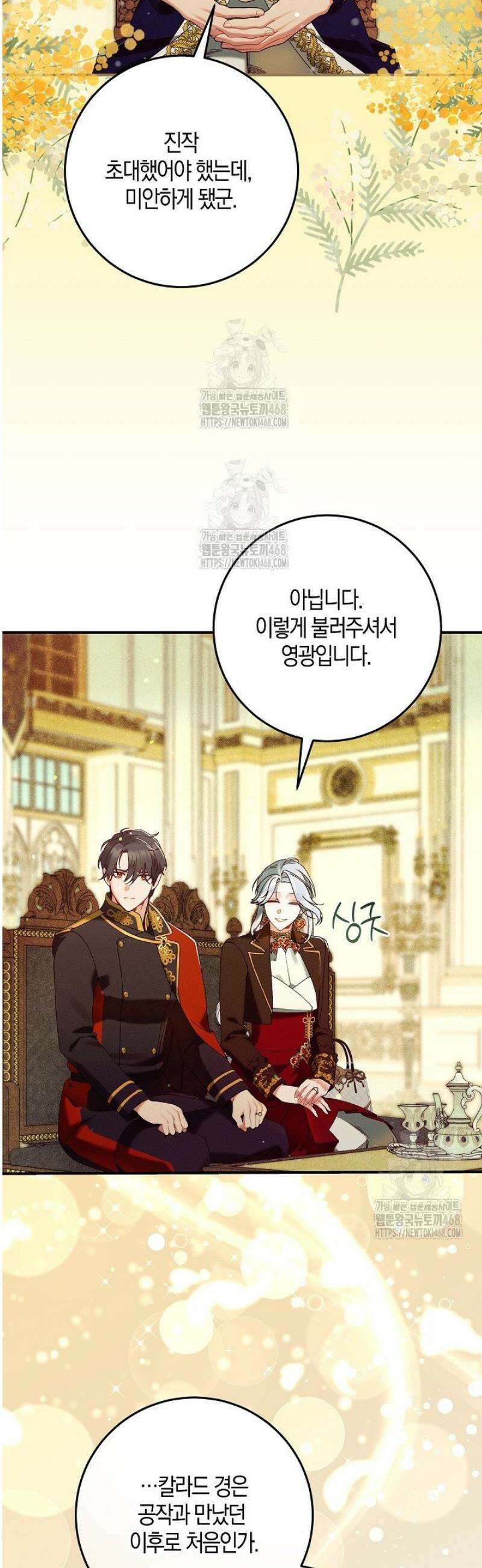 시한부 연인과 동거 생활 중입니다 57화 11