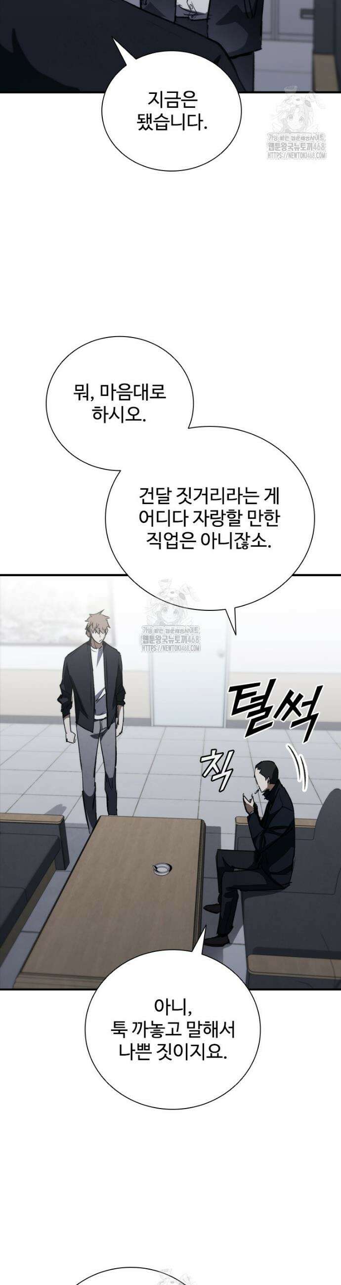 샤크 와이번 110화 9