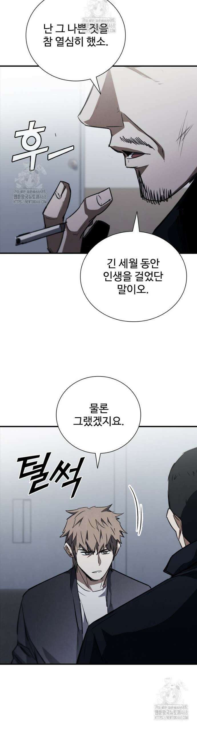 샤크 와이번 110화 10