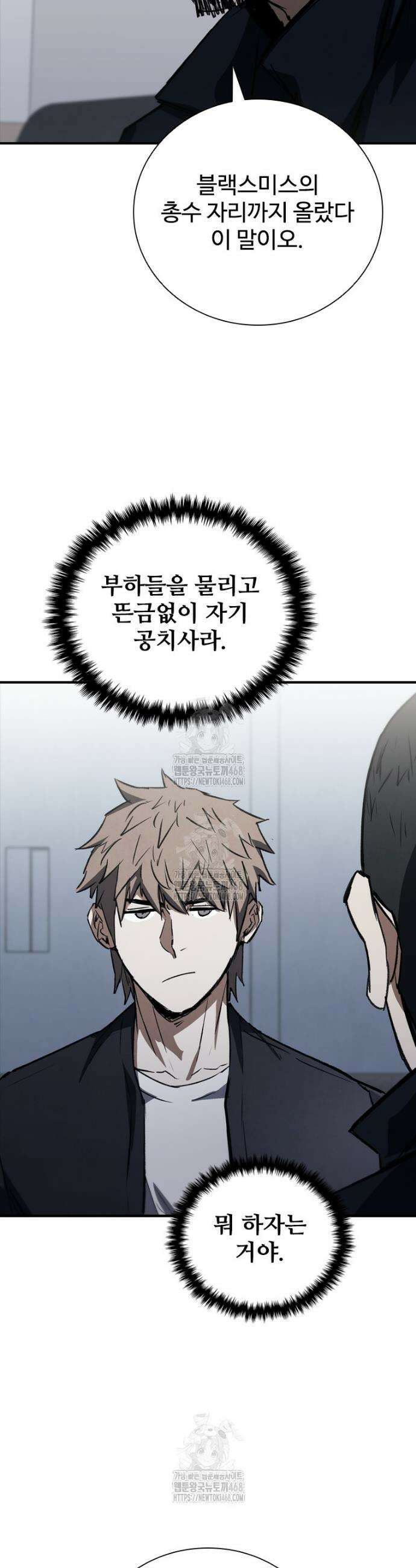 샤크 와이번 110화 12