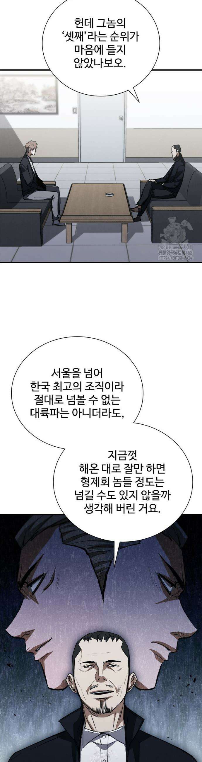 샤크 와이번 110화 13