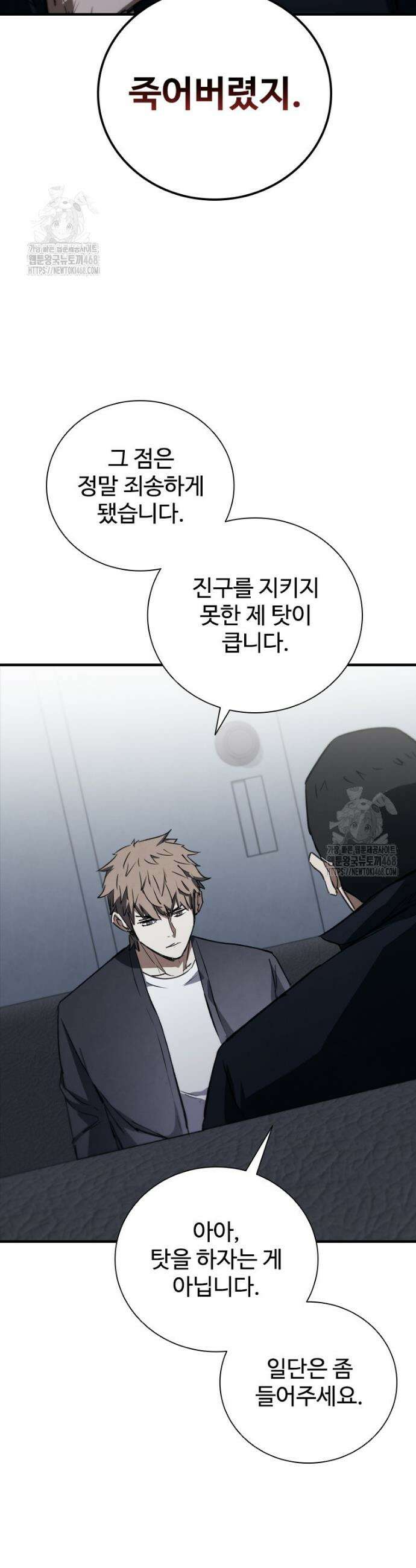 샤크 와이번 110화 17
