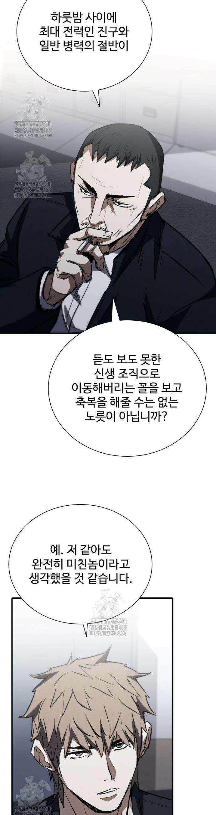 샤크 와이번 110화 20