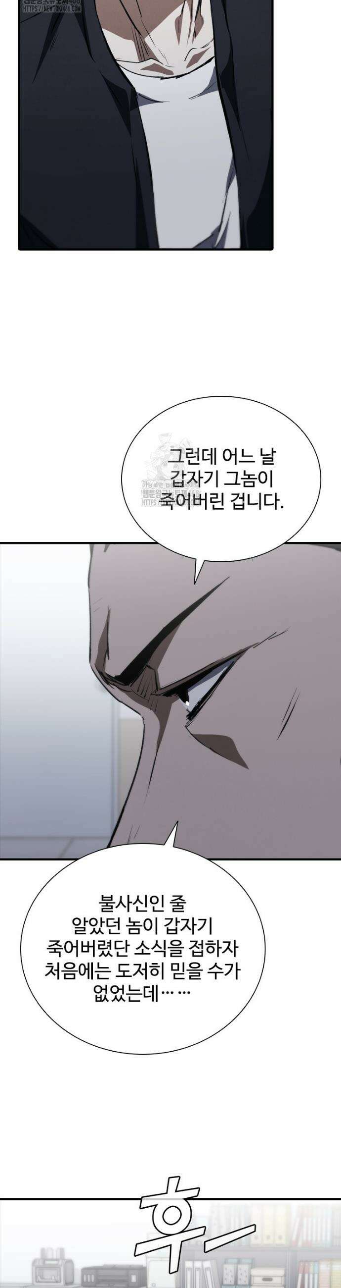 샤크 와이번 110화 21