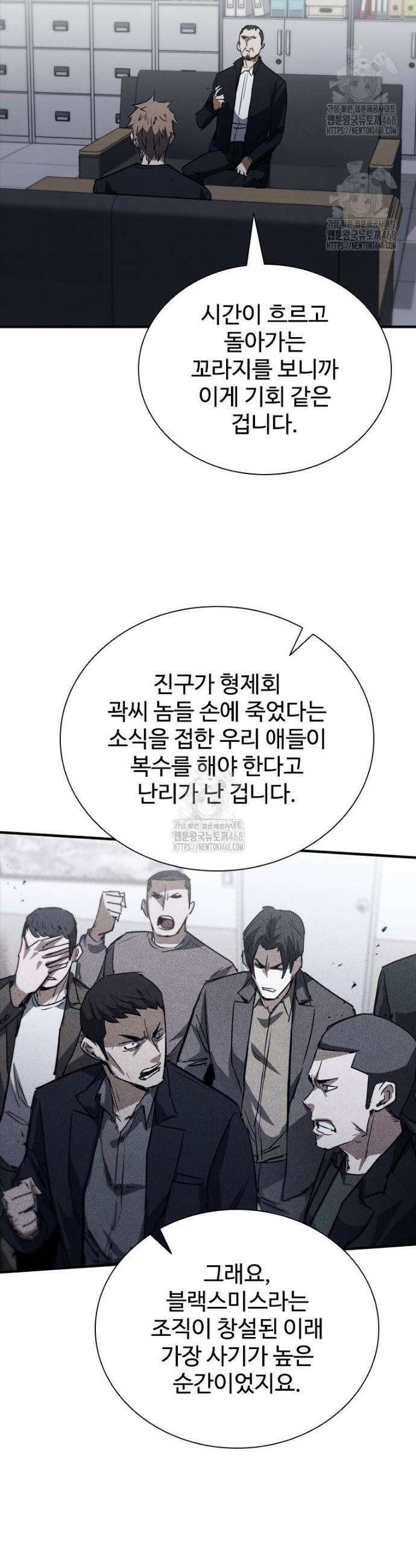 샤크 와이번 110화 22