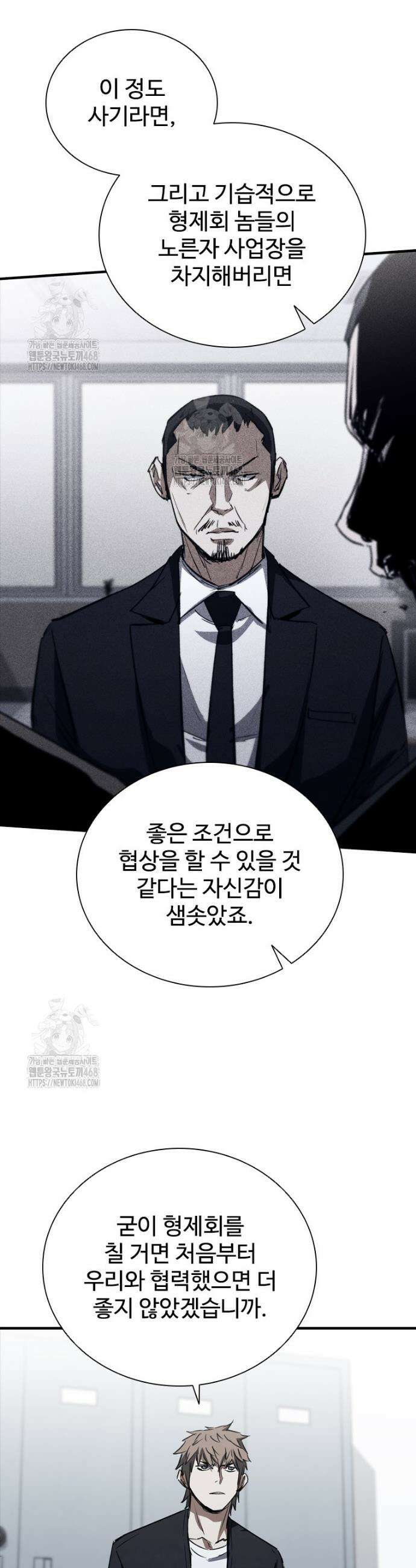 샤크 와이번 110화 23