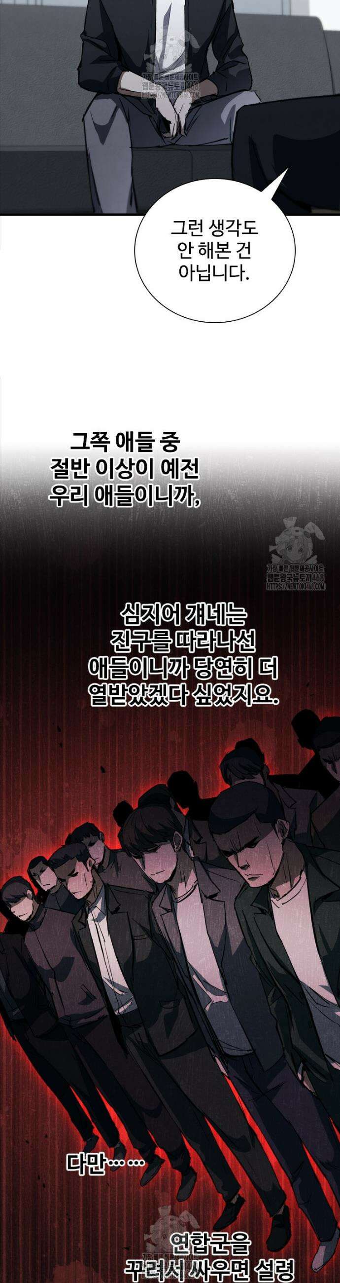 샤크 와이번 110화 24
