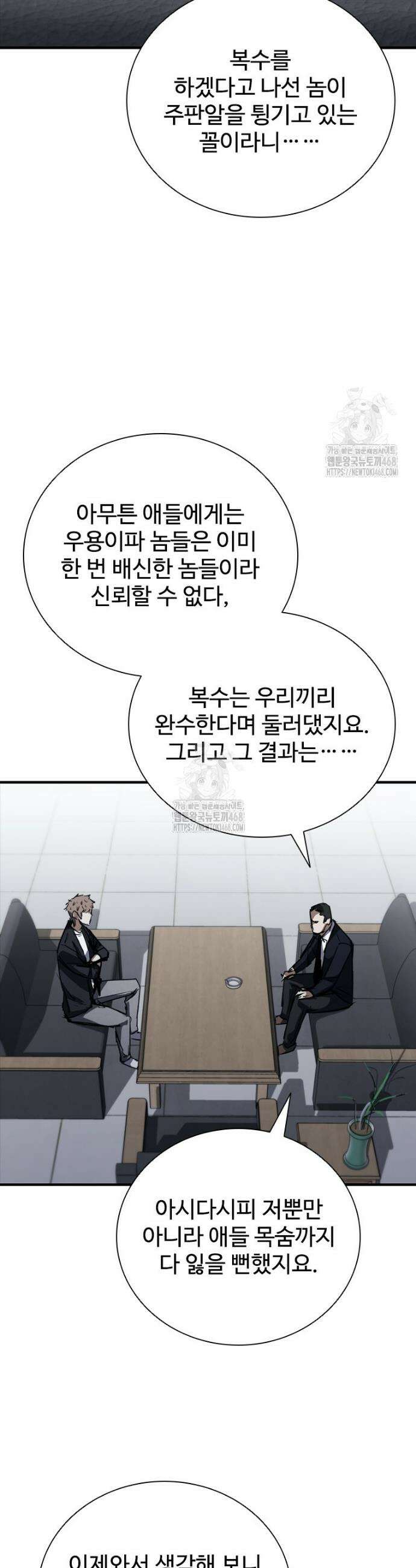 샤크 와이번 110화 26