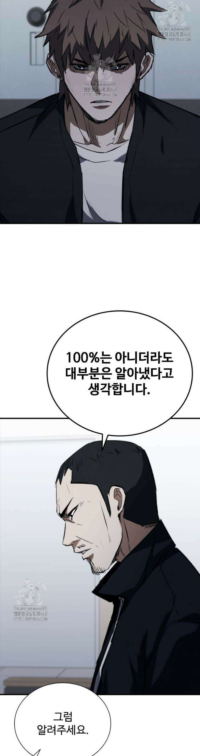 샤크 와이번 110화 32