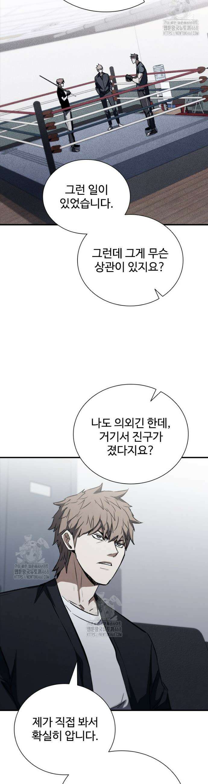 샤크 와이번 110화 34