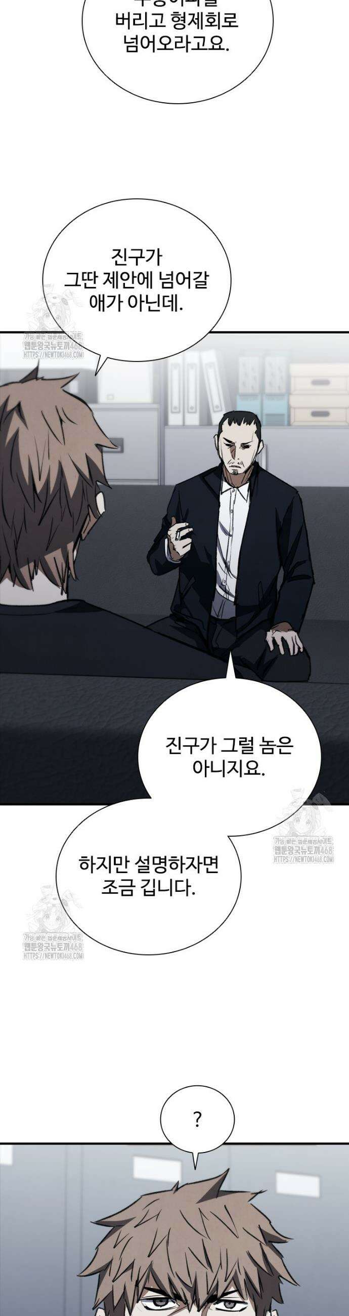 샤크 와이번 110화 36