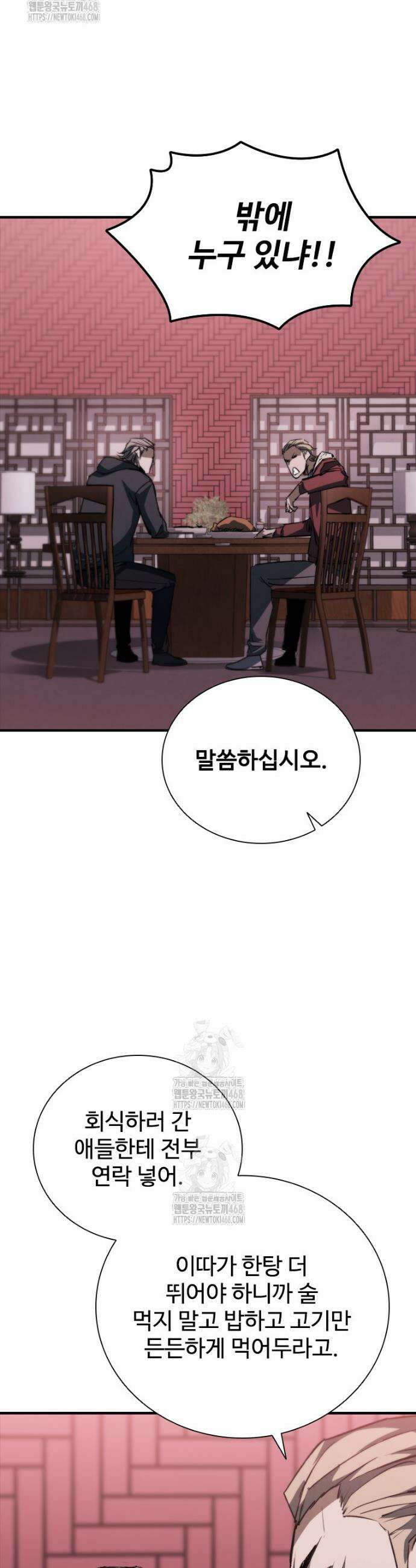 샤크 와이번 110화 44