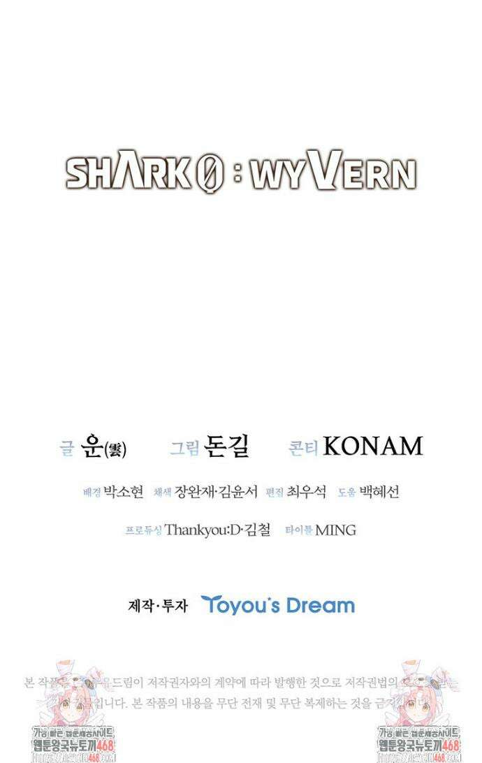 샤크 와이번 110화 46