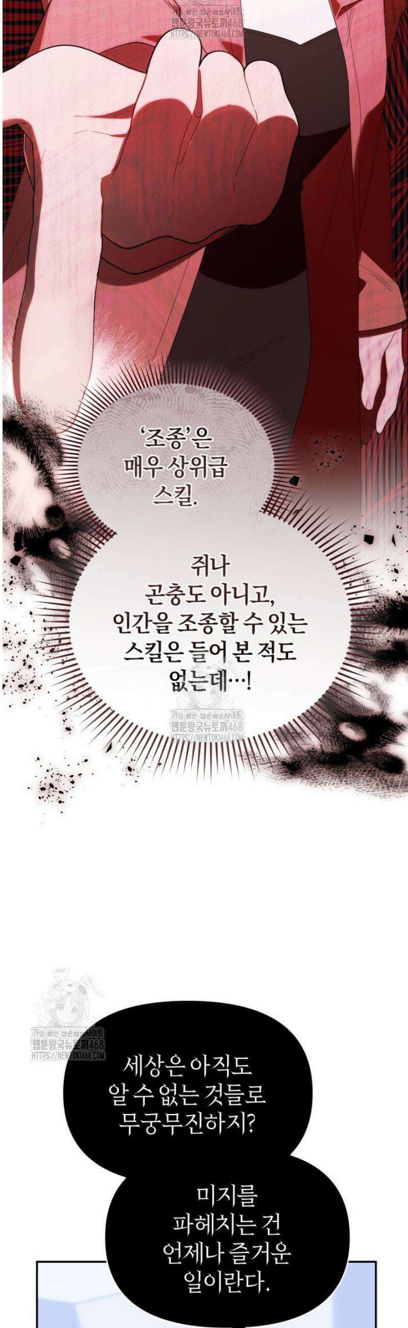 병아리반 헌터는 효도 중! 38화 3