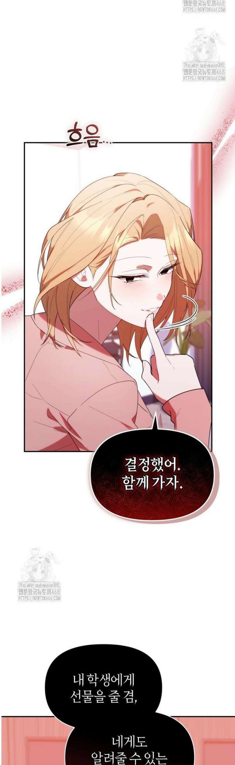 병아리반 헌터는 효도 중! 38화 6