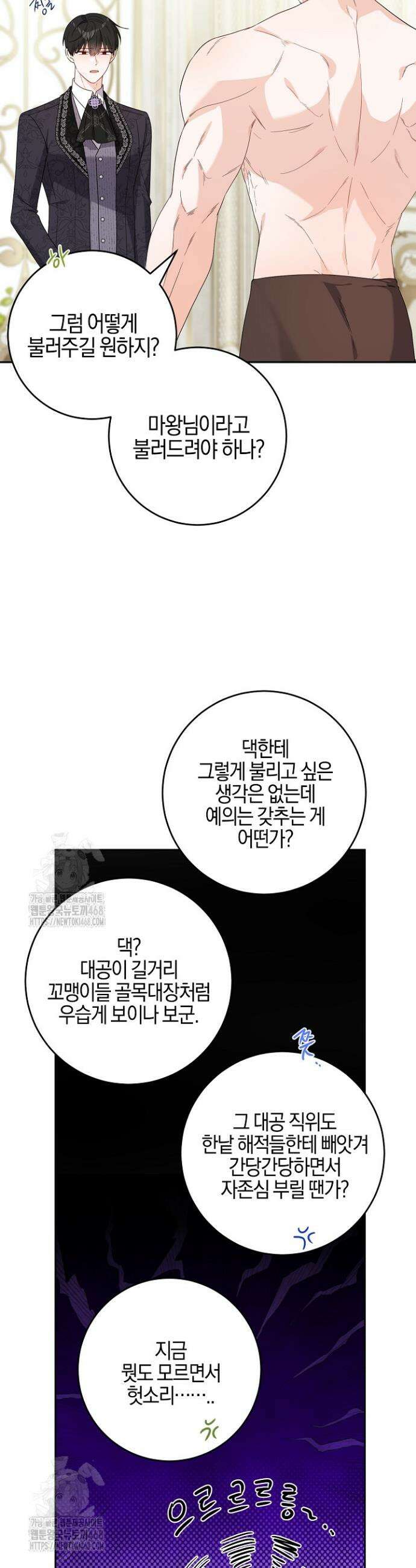 남주가 흑역사를 책임지라고 합니다 101화 2