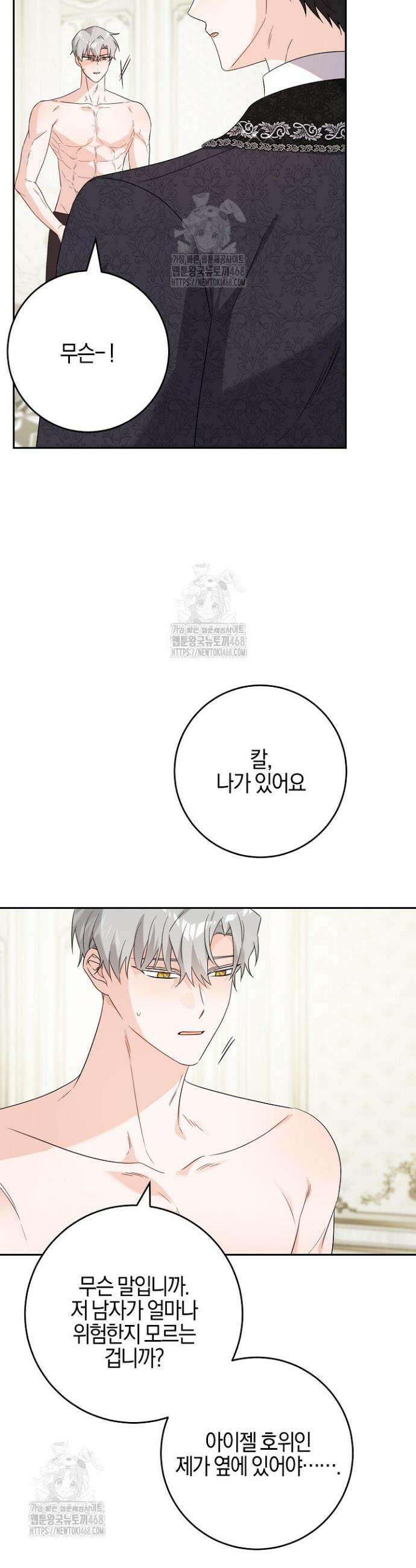 남주가 흑역사를 책임지라고 합니다 101화 4