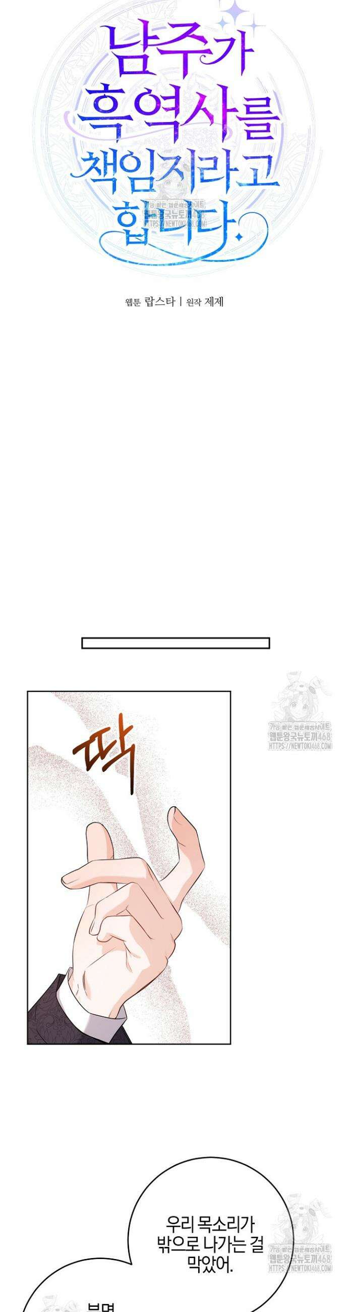 남주가 흑역사를 책임지라고 합니다 101화 6