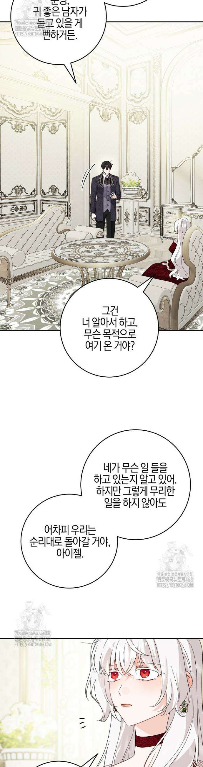 남주가 흑역사를 책임지라고 합니다 101화 7