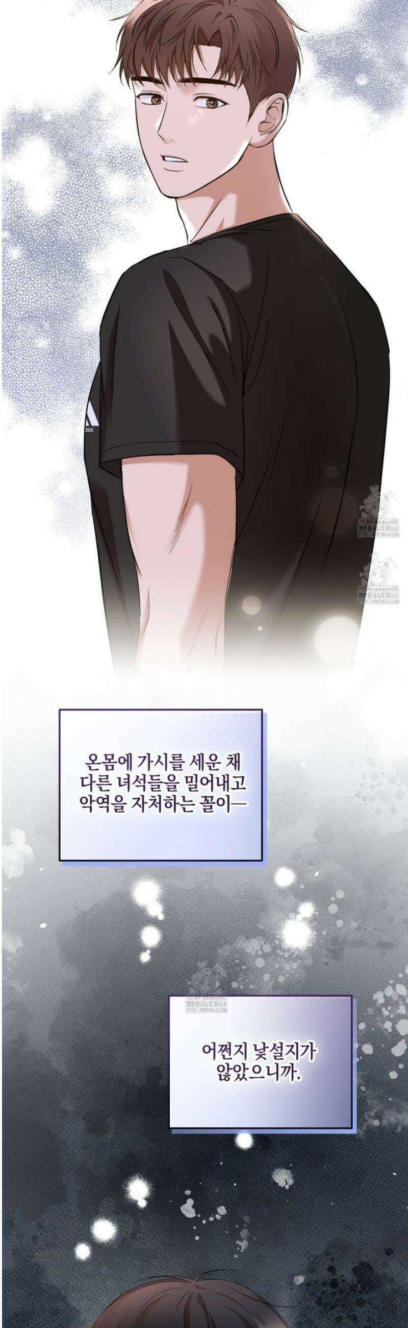 전략적 메이팅 파트너 10화 4