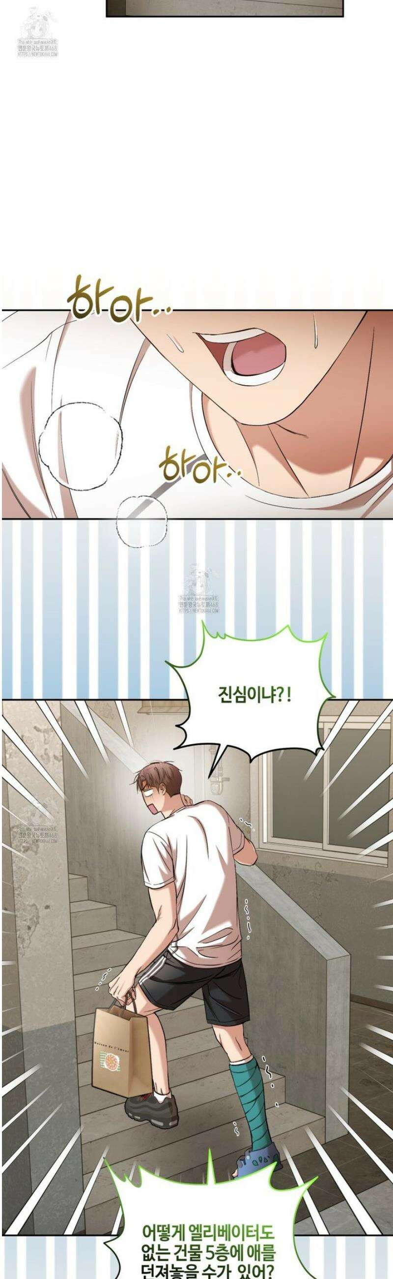 전략적 메이팅 파트너 10화 8