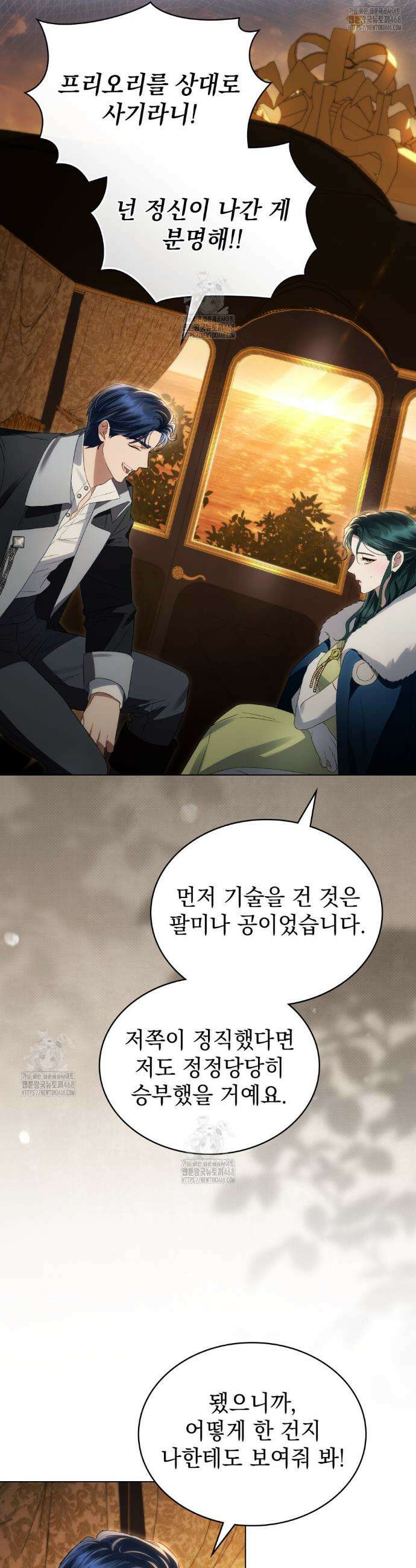 상류 사회[리디] 55화 2