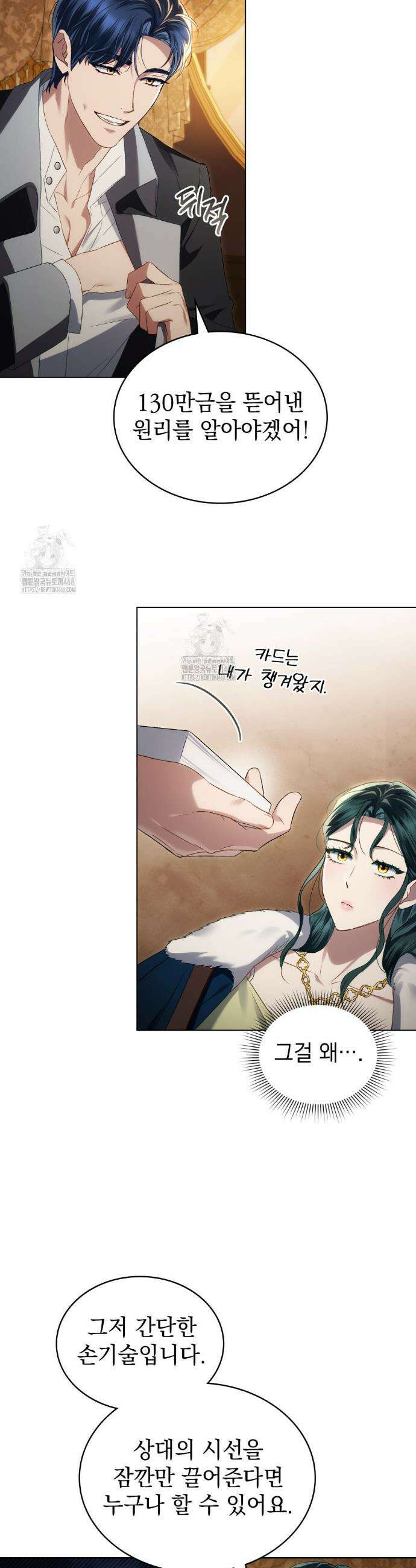 상류 사회[리디] 55화 3