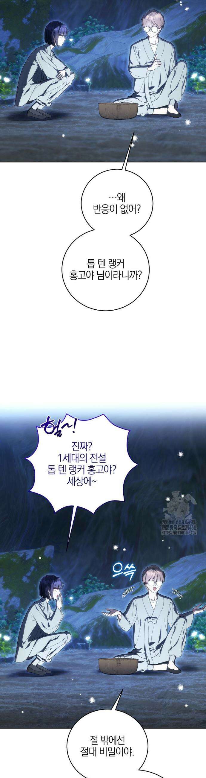 랭커를 위한 바른 생활 안내서 49화 3