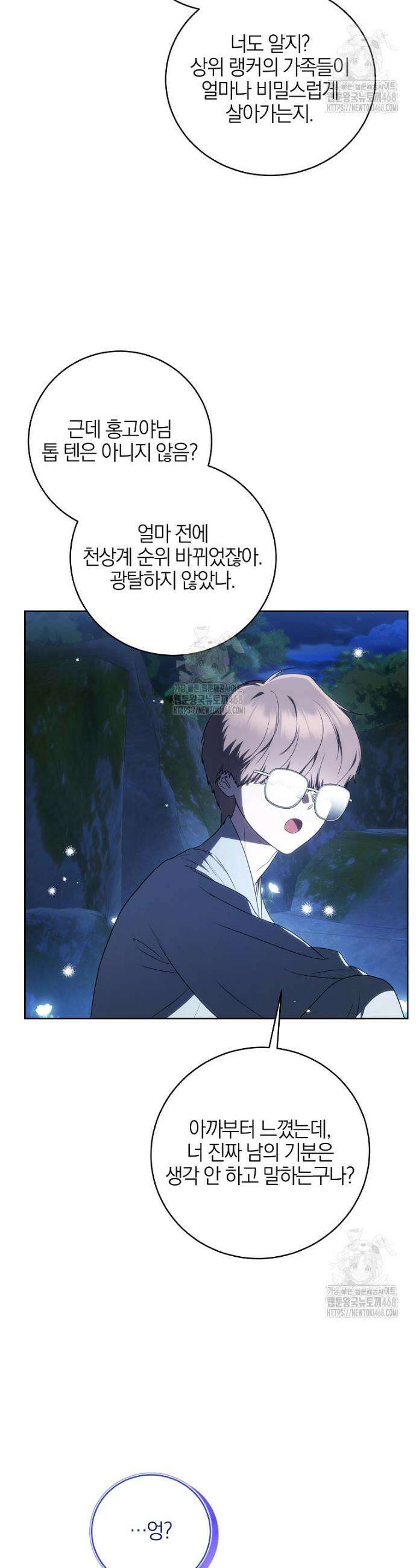 랭커를 위한 바른 생활 안내서 49화 4