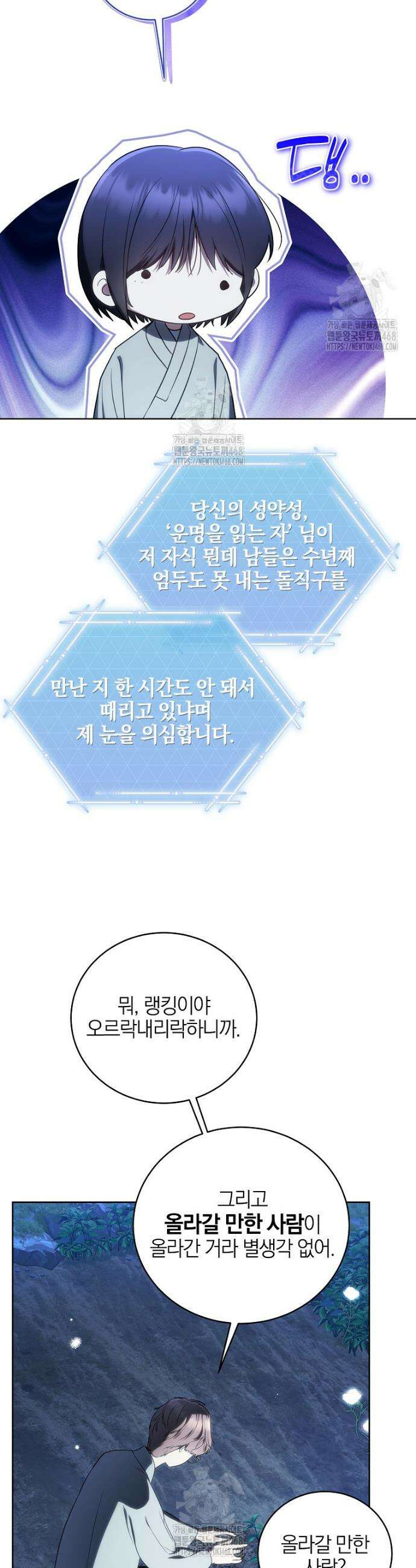 랭커를 위한 바른 생활 안내서 49화 5